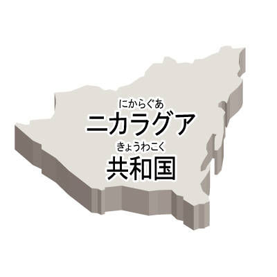 ニカラグア共和国無料フリーイラスト｜漢字・ルビあり・立体(白)